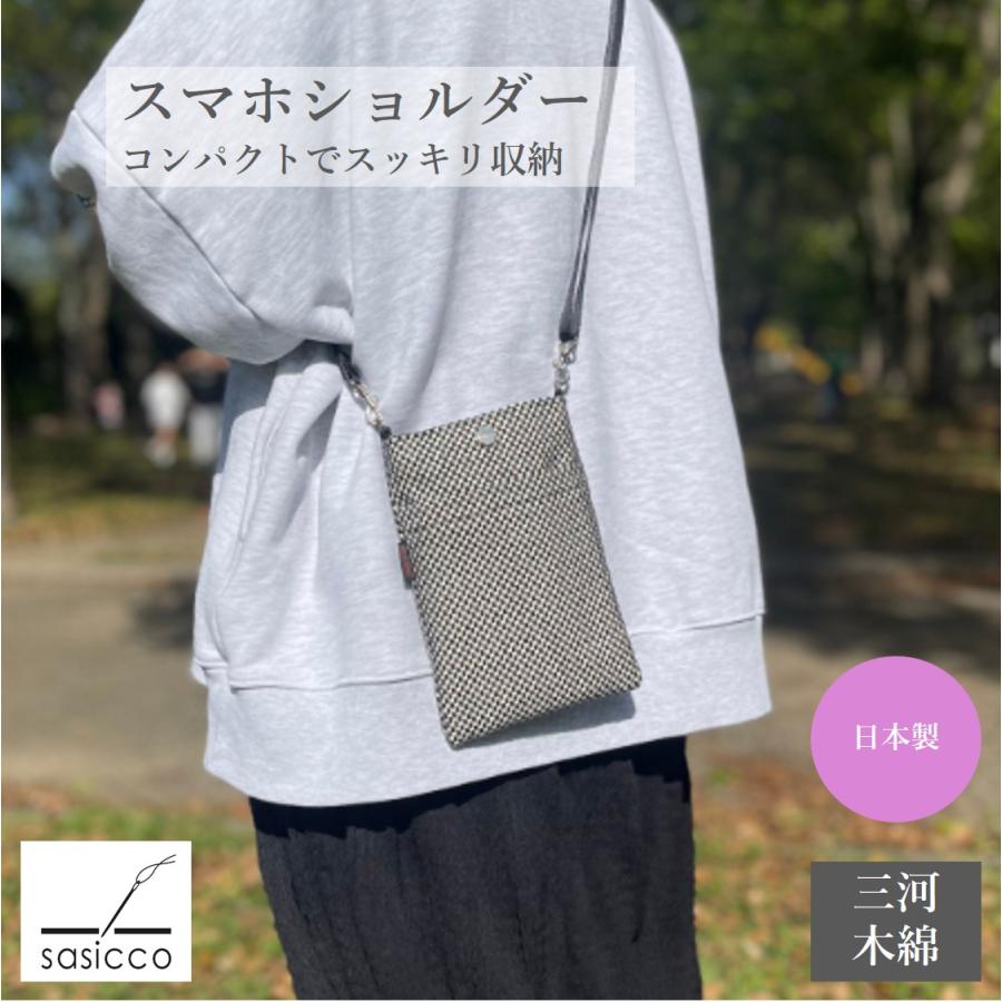タネイ sasicco スマホポーチ スマホショルダー ミニショルダー 三河木綿 刺子織 小型 消防刺子 刺し子 コットン 綿 tanei 正規販売店 送料無料 |  | 01