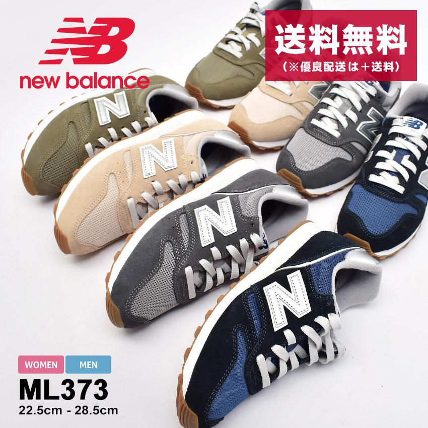 ニューバランス 373 スニーカー メンズ レディース ML373 NEW BALANCE