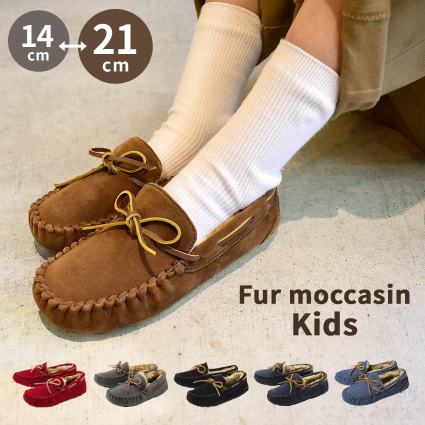 トドス モカシンシューズ ファー モカシン キッズ TO-156 ジュニア