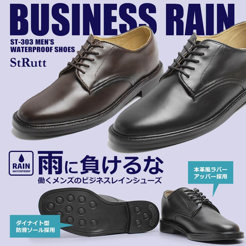 ストラット レインシューズ メンズ プレーントゥシューズ Strutt St 303 ブラック 黒 ブラウン 防水 防雪 通勤