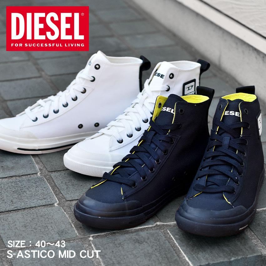 DIESEL（ディーゼル） スニーカー メンズ S-アスティコ ミッドカット 