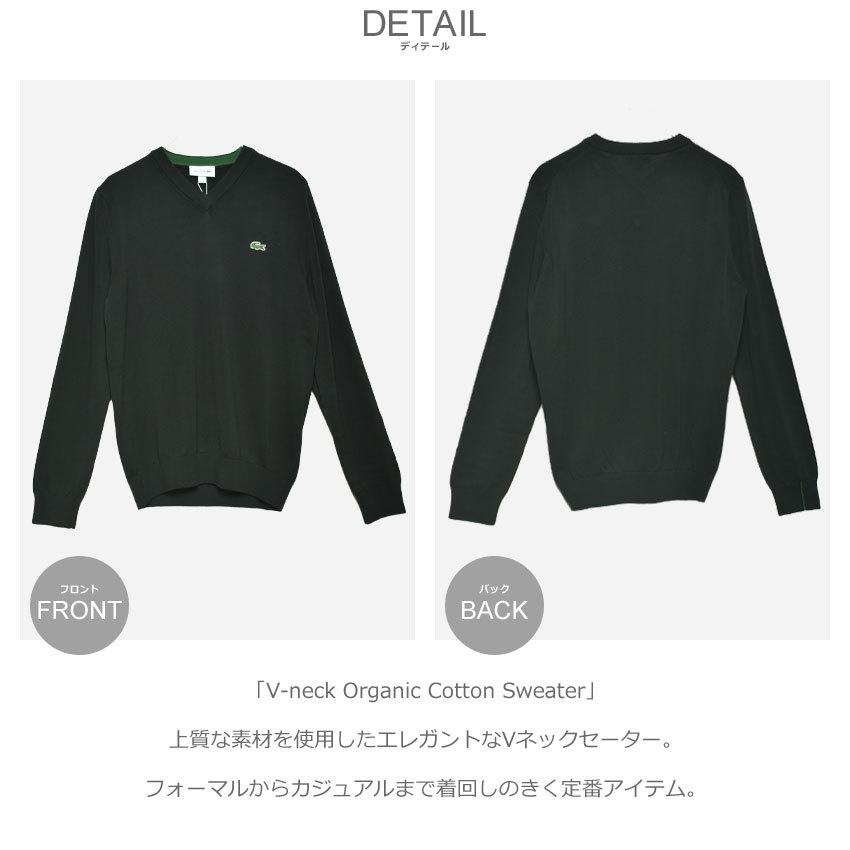 LACOSTE（ラコステ） セーター メンズ Vネック オーガニックコットン 