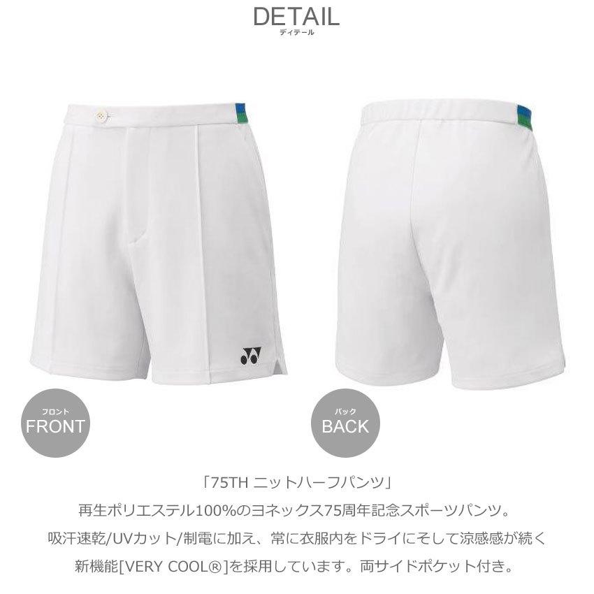 YONEX（ヨネックス） パンツ メンズ 75TH ニットハーフパンツ YONEX