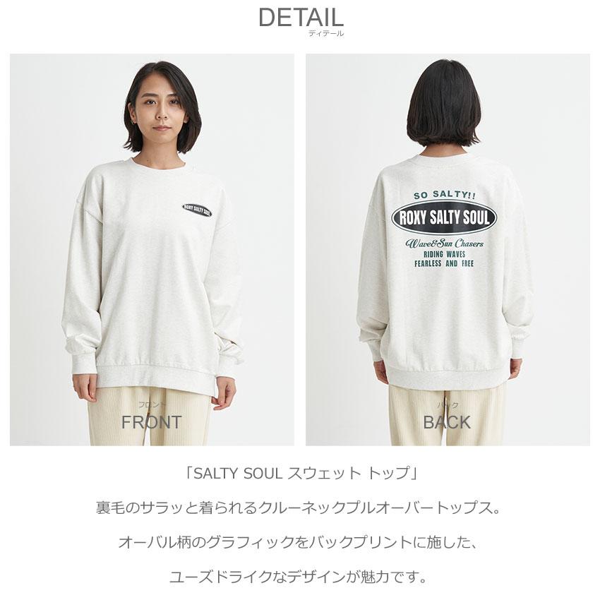 ROXY（ロキシー） スウェット レディース SALTY SOUL スウェット 