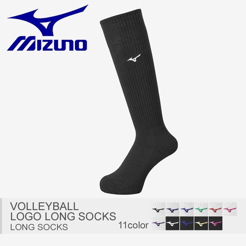 MIZUNO（ミズノ） （ネコポス配送） バレーボール ロゴ ロングソックス