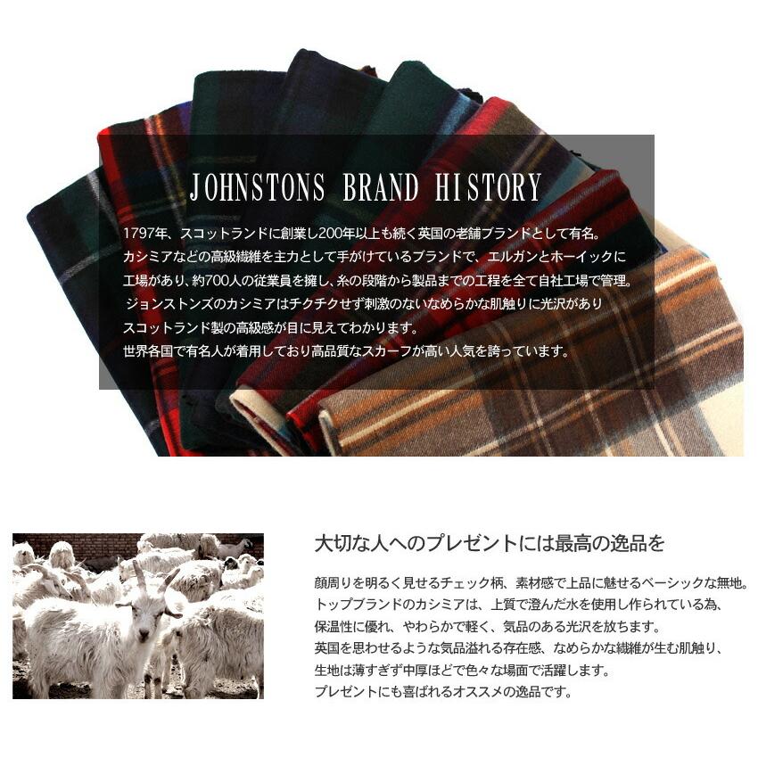 ジョンストンズ ストール メンズ レディース カシミヤ JOHNSTONS