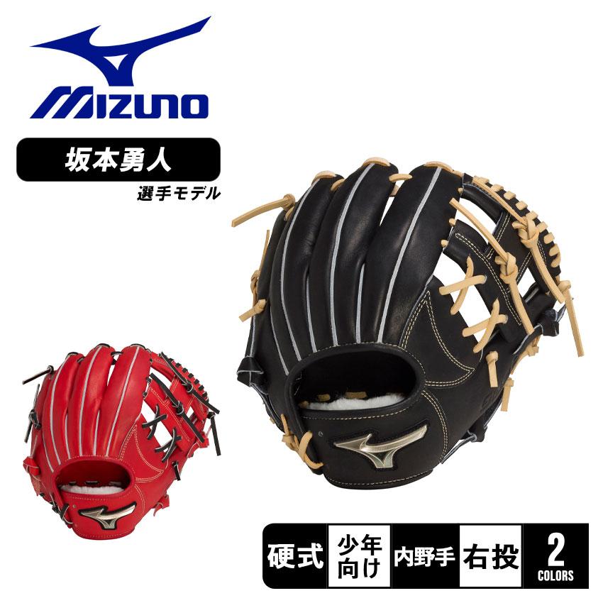 MIZUNO（ミズノ） 送料無料 グローブ キッズ ジュニア 子供 少年硬式用