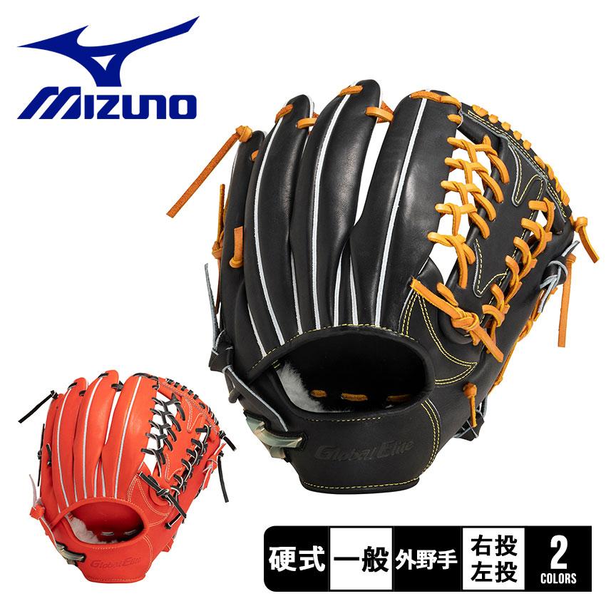 MIZUNO ミズノ グローブ 大人 一般 硬式用グローバルエリート