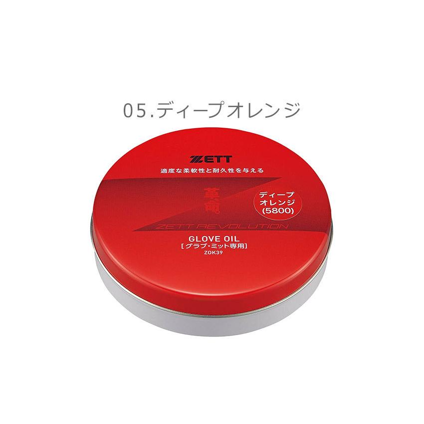 ゼット（ZETT） （ネコポス配送）ゼット 保革油 保革油 固形 革、命