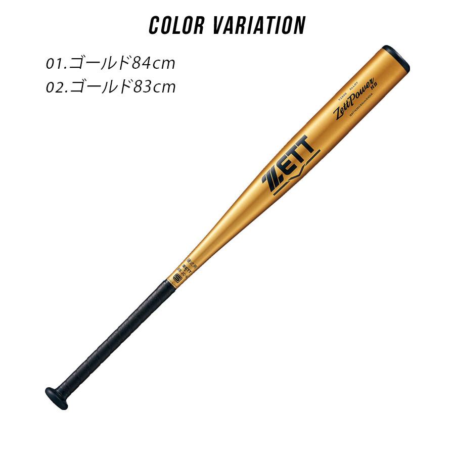 ゼット バット 大人 一般 ユニセックス 硬式アルミバット ゼットパワー HB ZETT BAT16384 BAT16383 ゴールド 金 シルバー 野球｜z-sports｜06