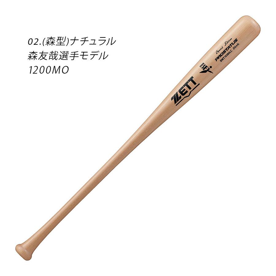 ZETT PROSTATUS 硬式木製バット BWT16384LC ゼット（ZETT） バット 大人 一般 硬式木製バット プロステイタス