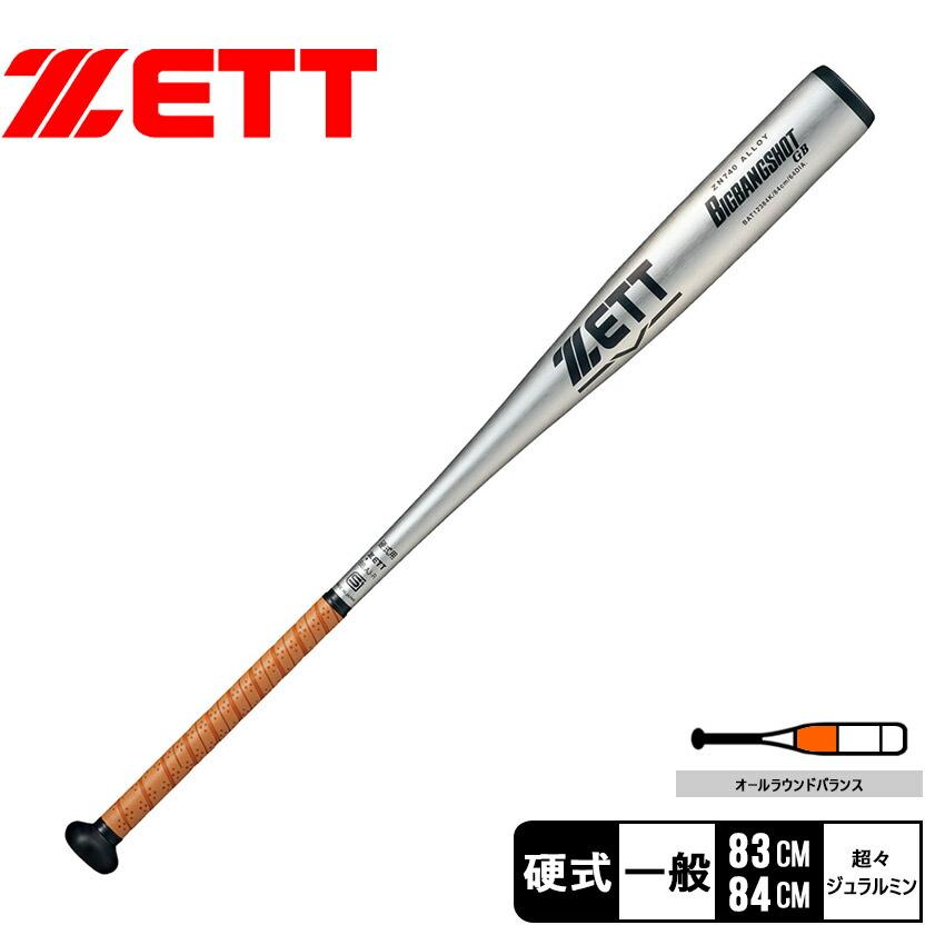 ゼット（ZETT） バット メンズ レディース 硬式金属製バット