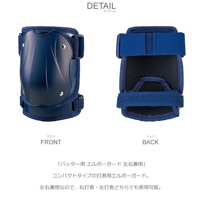 ゼット（ZETT） エルボーガード メンズ レディース バッター用