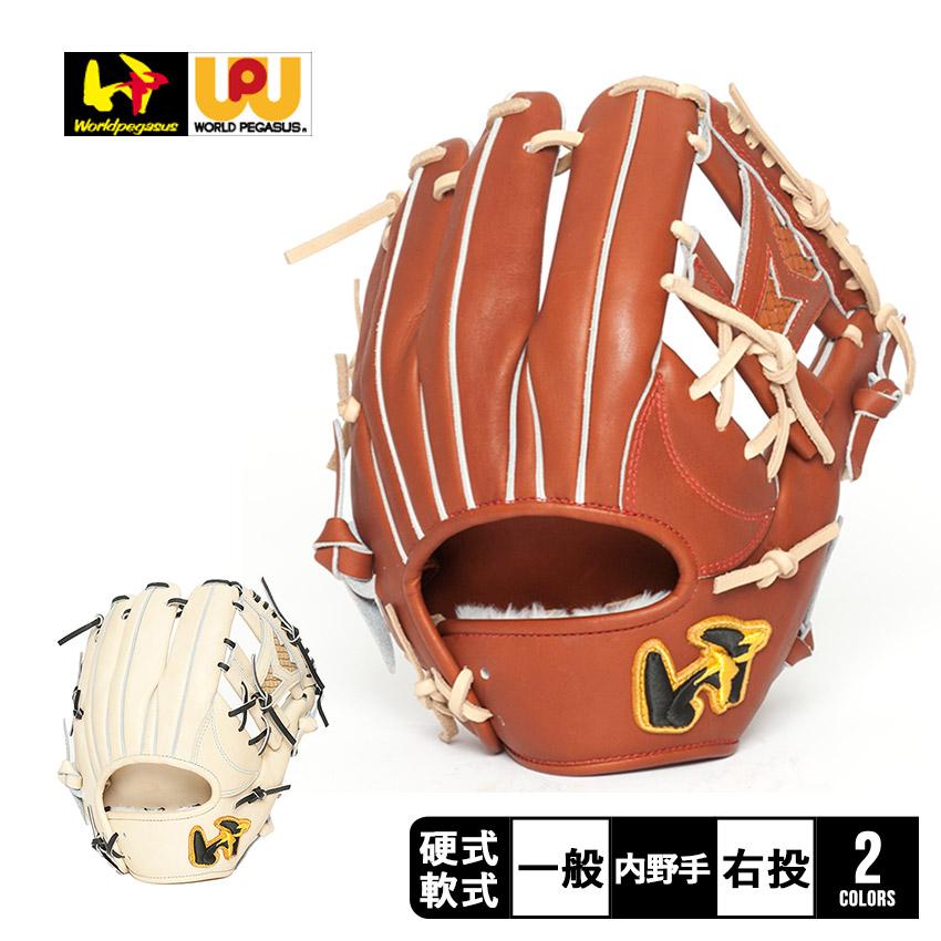ワールドペガサス（WORLD PEGASUS） グローブ 大人 一般 硬式・軟式 