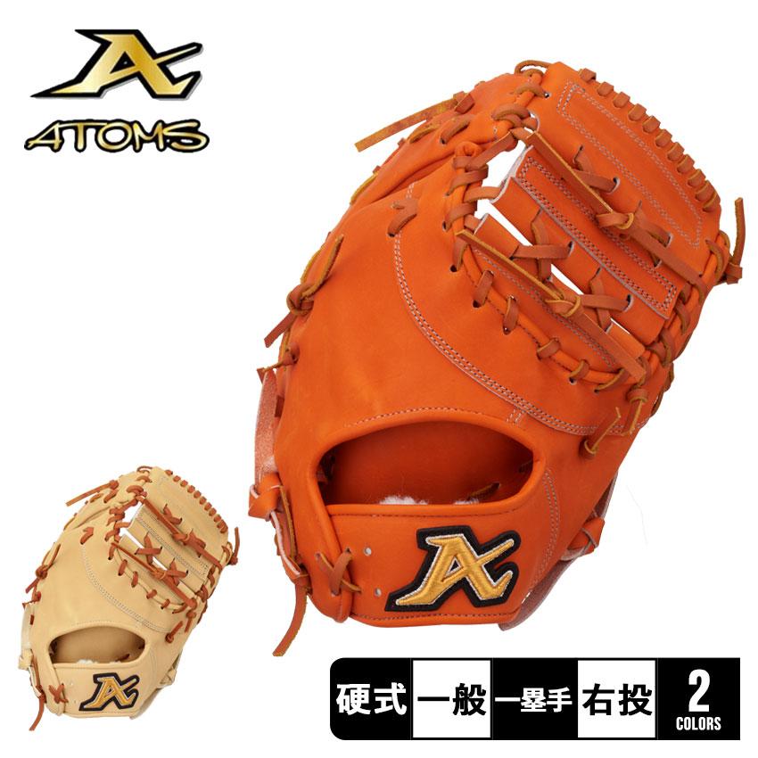 ATOMS 送料無料 アトムズ グローブ 大人 一般 ユニセックス 硬式用