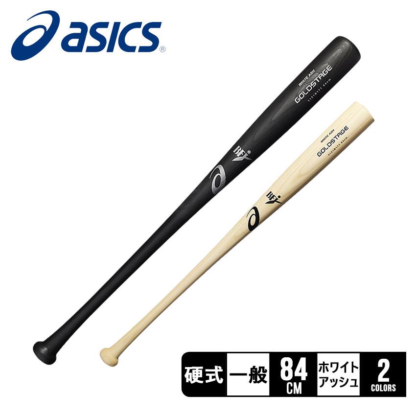 ASICS 送料無料 アシックス バット 大人 一般 ユニセックス ASICS 送料無料 アシックス バット 大人 一般 ユニセックス
