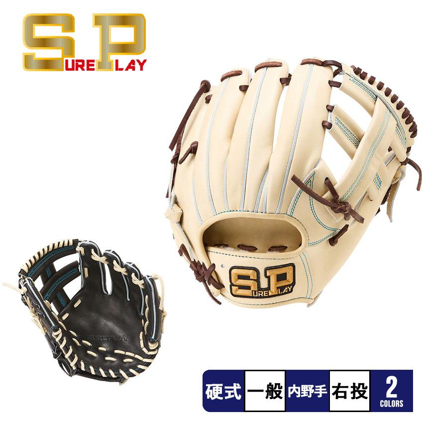 シュアプレイ（SURE PLAY） 内野手用グローブ 大人 一般 硬式グラブ 内