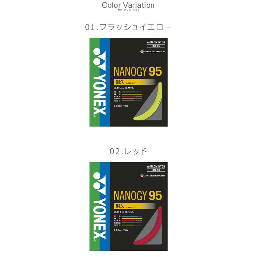 （ゆうパケット可）ヨネックス バドミントン ストリングス メンズ レディース ナノジー95 YONEX BADMINTON NBG95 イエロー レッド グレー ピンク｜z-sports｜10