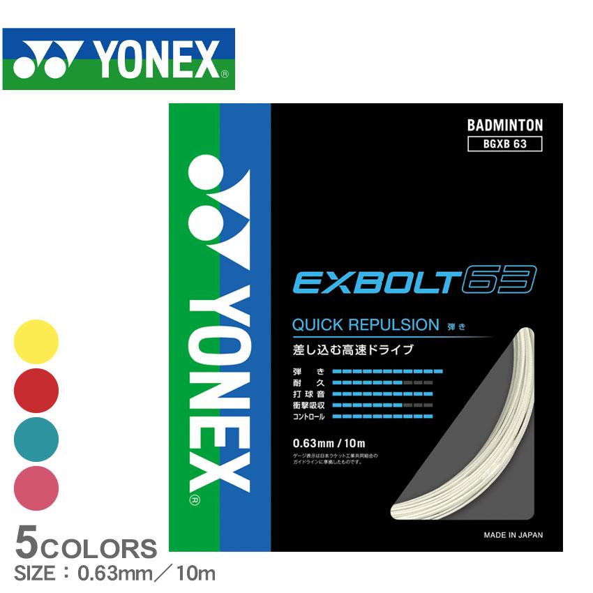 YONEX（ヨネックス） （ネコポス配送） バドミントン ストリングス