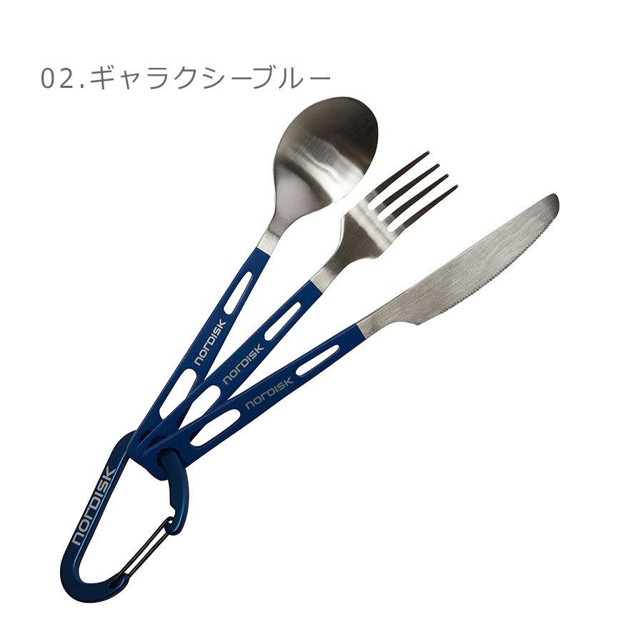 NORDISK（ノルディスク） 送料無料 カトラリー STEEL CUTLERY NORDISK