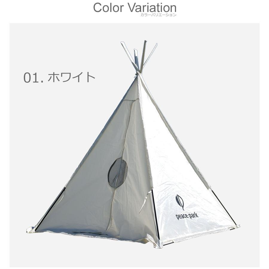 peace park ティピー テント ホワイト 350x350x250cm peace park（ピースパーク） （訳あり）ピース パーク テント ティピー