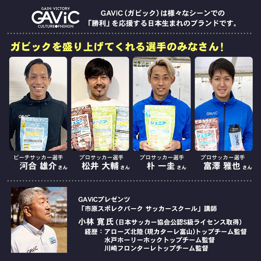 ジュニアプロテイン ソイ プロテイン 600g 24食分 キッズ 子供 小学生 中学生 高校生 ガビック GAVIC GC4000 ココア マスカット ヨーグルト｜z-sports｜10