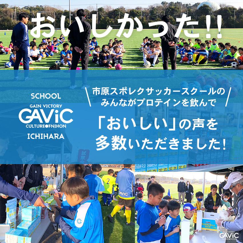 ジュニアプロテイン ソイ プロテイン 600g 24食分 キッズ 子供 小学生 中学生 高校生 ガビック GAVIC GC4000 ココア マスカット ヨーグルト｜z-sports｜11