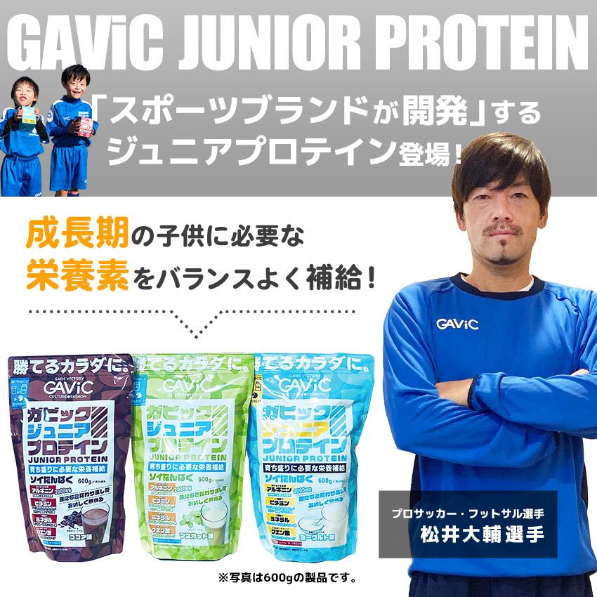 ガビック プロテイン キッズ ジュニア ジュニアプロテイン 1袋12.5g 12袋入り GAVIC GC4001 ココア マスカット ヨーグルト 食品｜z-sports｜05