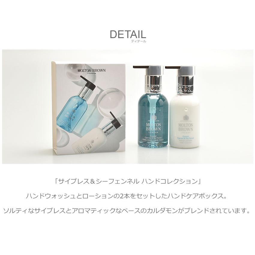 MOLTON BROWN（モルトン ブラウン） ギフトセット サイプレス＆シー