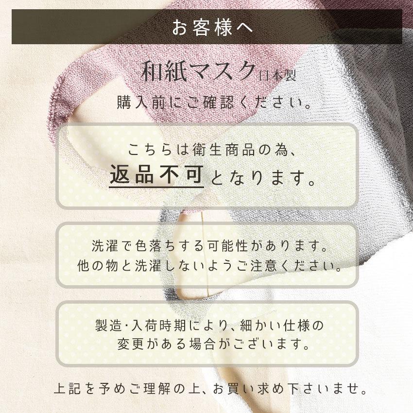 （ゆうパケット送料無料） マスク 日本製 和紙マスク ウイルス対策 ウイルス 水洗い可能 吸汗速乾 白 天然素材 消臭 抗菌｜z-sports｜25