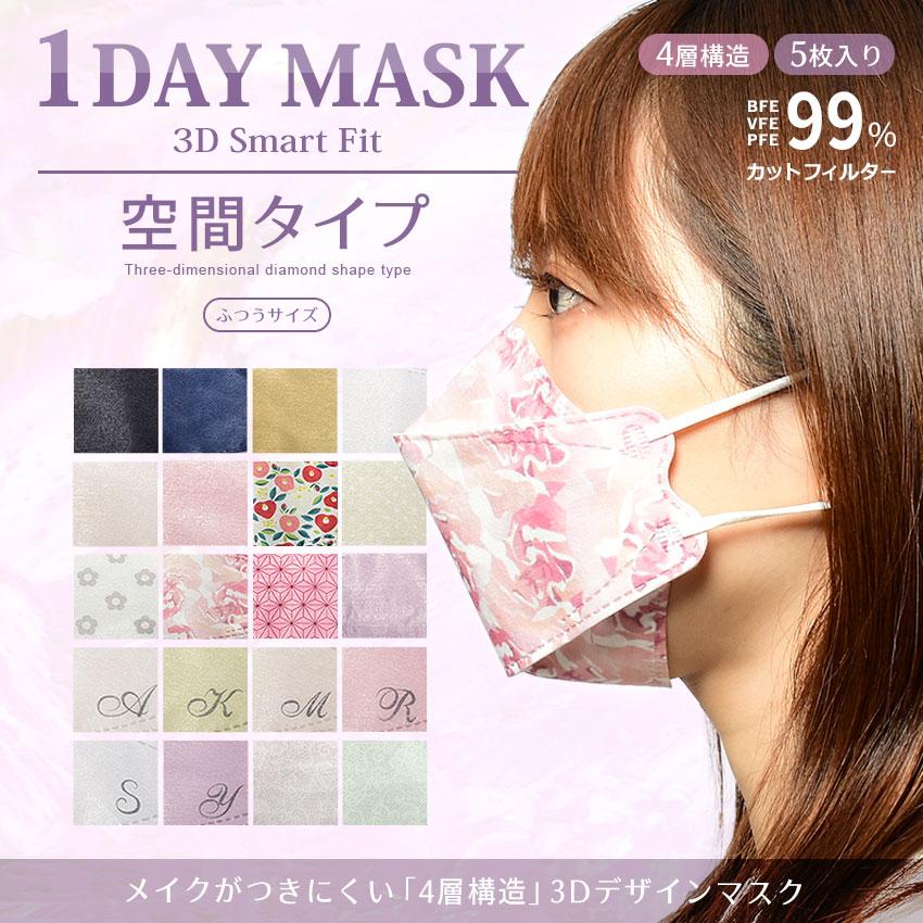 クーポン マスク 不織布 カラー 立体 デザイン おしゃれ ファッション 花柄 ドット イニシャル 5枚入り メンズ レディース ゆうパケット可 Z Sports Paypayモール店 通販 Paypayモール