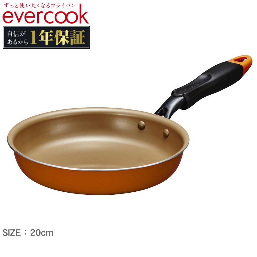 エバークック フライパン 20cm フライパン ガス火専用 EVERCOOK EGFP20OR オレンジ 保障 キッチン 用品 料理 調理｜z-sports