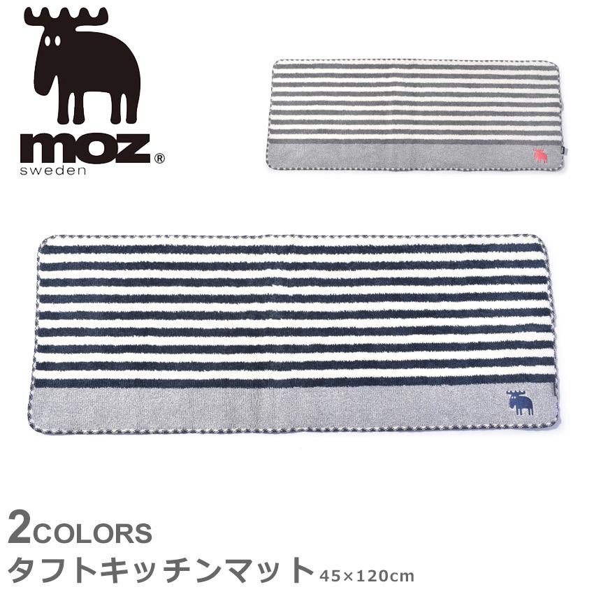 moz（モズ） キッチンマット タフト キッチンマット 45×120cm MOZ 451