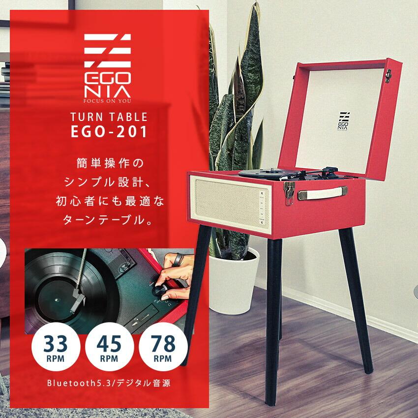 エゴニア オーディオ機器 ターンテーブル EGONIA EGO-201 レッド 赤
