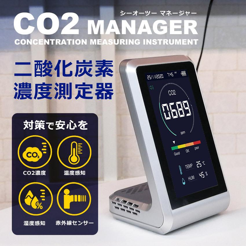 二酸化炭素濃度計 CO2マネージャー シルバー 黒 CO2濃度測定 測定器 SEAL限定商品 航空便対象外 高精度 アラート セール 特集 充電式 時計 卓上型