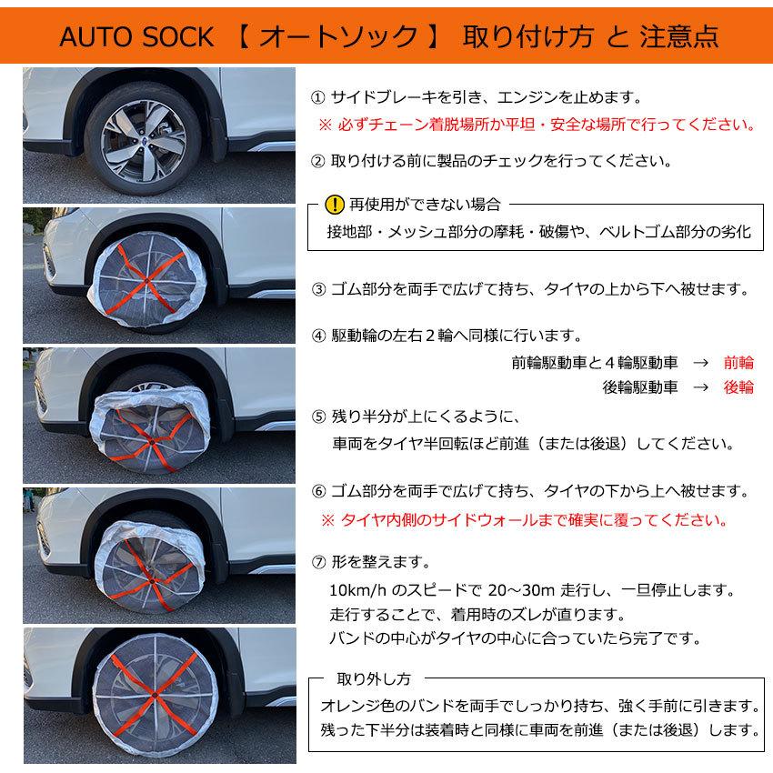 AutoSock オートソック ハイパフォーマンス 雪 タイヤ滑り止め 2個分 