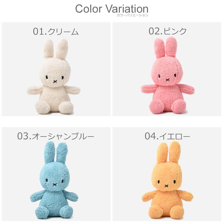 ボントントイズ ぬいぐるみ MIFFY SITTING TERRY 23cm BON TON
