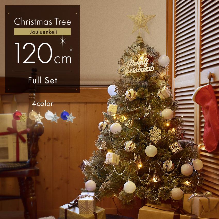 SALE おすすめ特集 クリスマスツリー 北欧風 クリスマスツリーセット 120cm レッド 永遠の定番 赤 銀 ゴールド 青 ブルー Xmas 金 シルバー