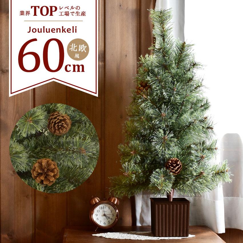 SALE クリスマスツリー 北欧風 60cm グリーン 緑 売買 Xmas tree 誕生日プレゼント 店舗用 かわいい 法人用 ショップ用