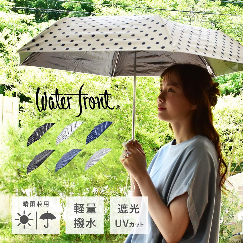 Waterfront（ウォーターフロント） 折りたたみ傘 メンズ レディース