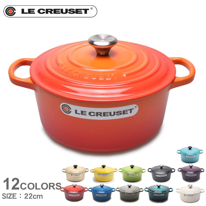 Le Creuset（ル・クルーゼ） 鍋 ココット・ロンド 22cm LE CREUSET