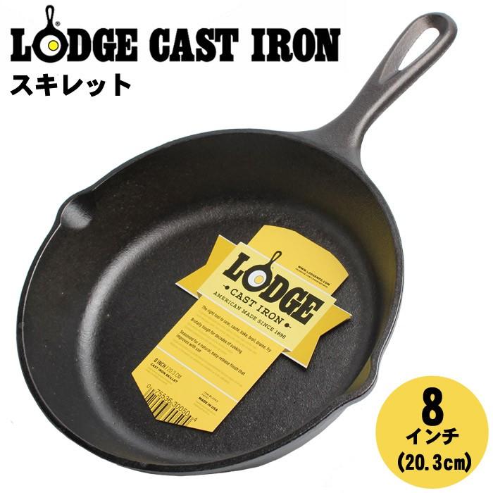 LODGE(ロッジ)「スキレット L5SK3 8インチ」