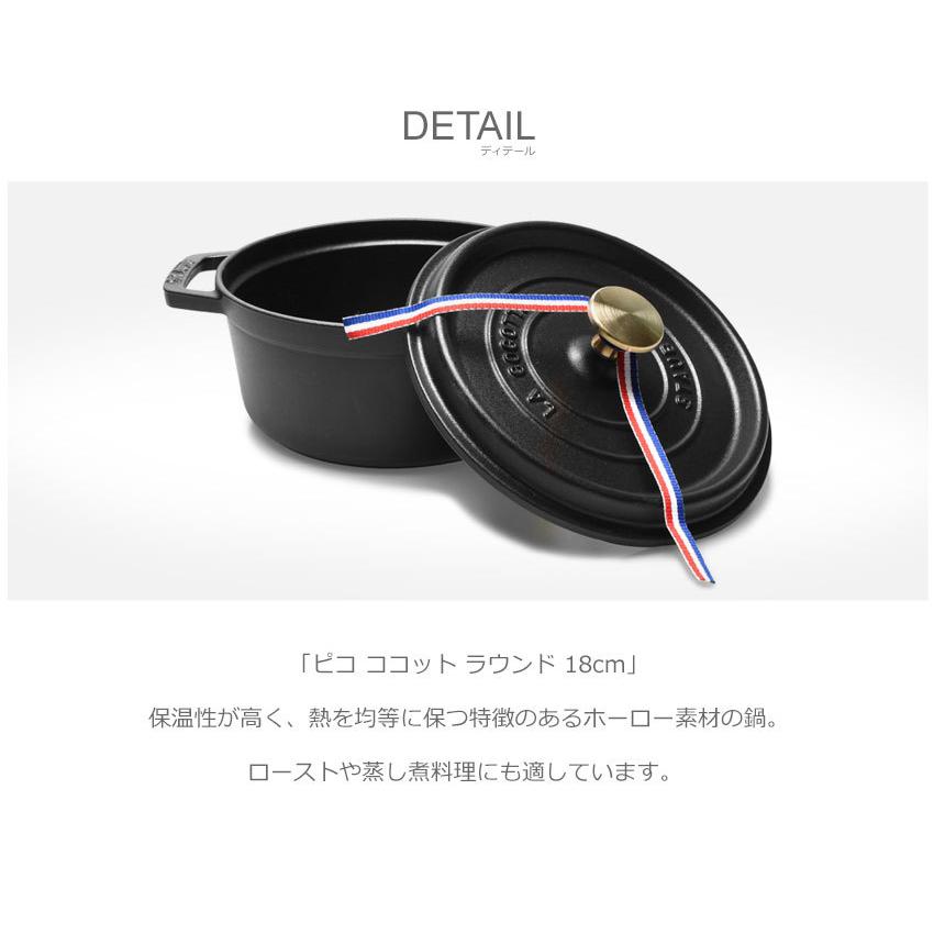 Staub（ストウブ） ココット鍋 ピコ ココット ラウンド 18cm STAUB 黒