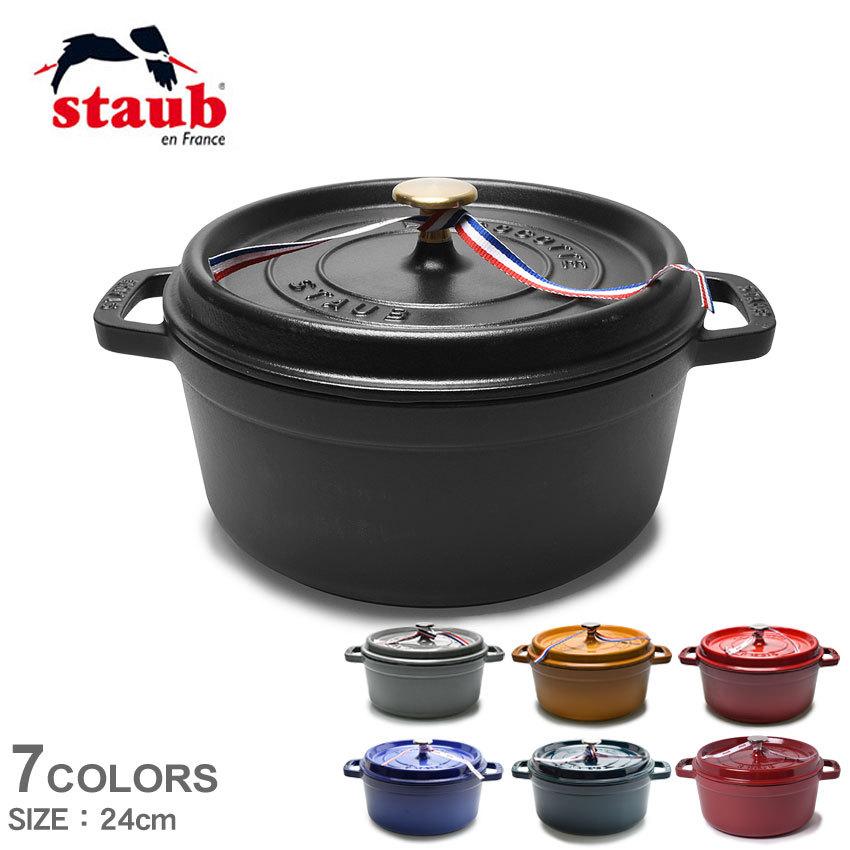 Staub ストウブ ココット鍋 ピコ ココット ラウンド 24cm STAUB 黒 赤 