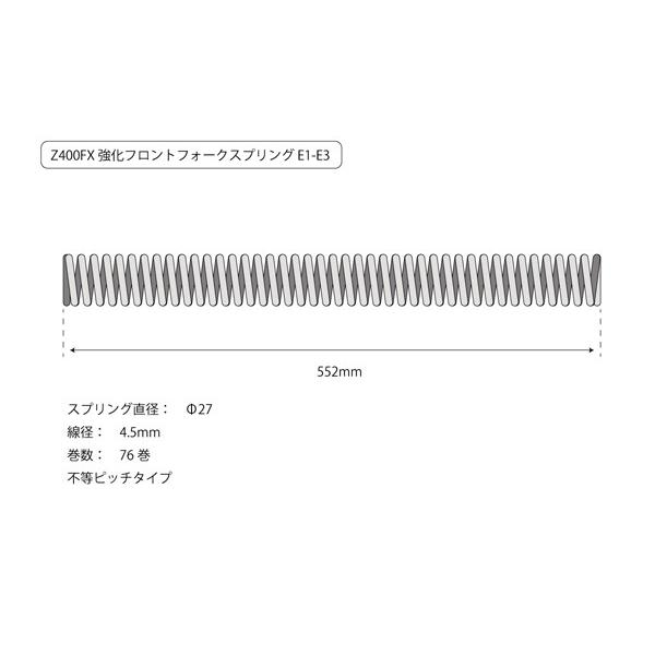 494】Z400FX 強化フロントフォークスプリング E1-E3 : CHERRY 494】Z400FX 強化フロントフォークスプリング E1-E3 : CHERRY