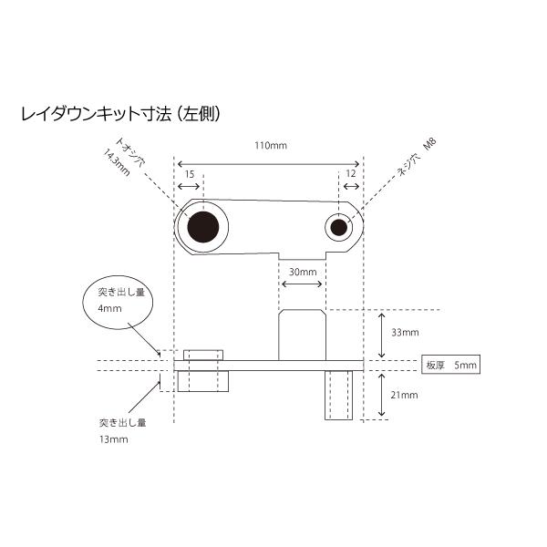 550】新品 レイダウンキット 14ミリシャフト用 ブラック塗装 : CHERRY