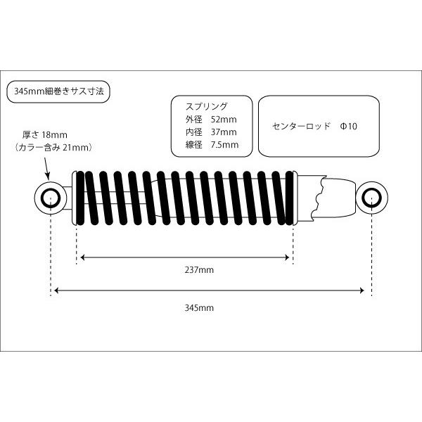 236】新品 リヤサス345mm 銀x赤 細巻き 当時仕様 検KONI