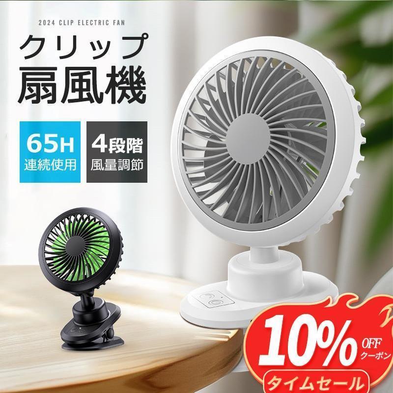 卓上扇風機 クリップ 扇風機 首振り usb 充電式 10000mAh 静音