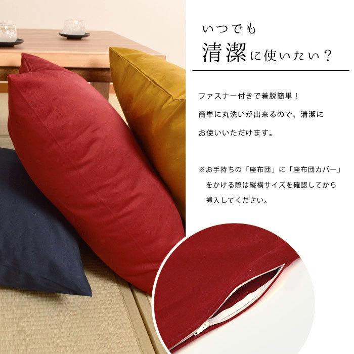 座布団カバー 50×50cm 小座布団 日本製 綿100％ 綾織（あやおり