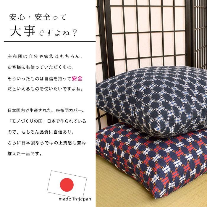 座布団カバー 小座布団（45×45cm） 日本製 綿100％ 格子カスリ（こうしかすり) 座ぶとんカバー